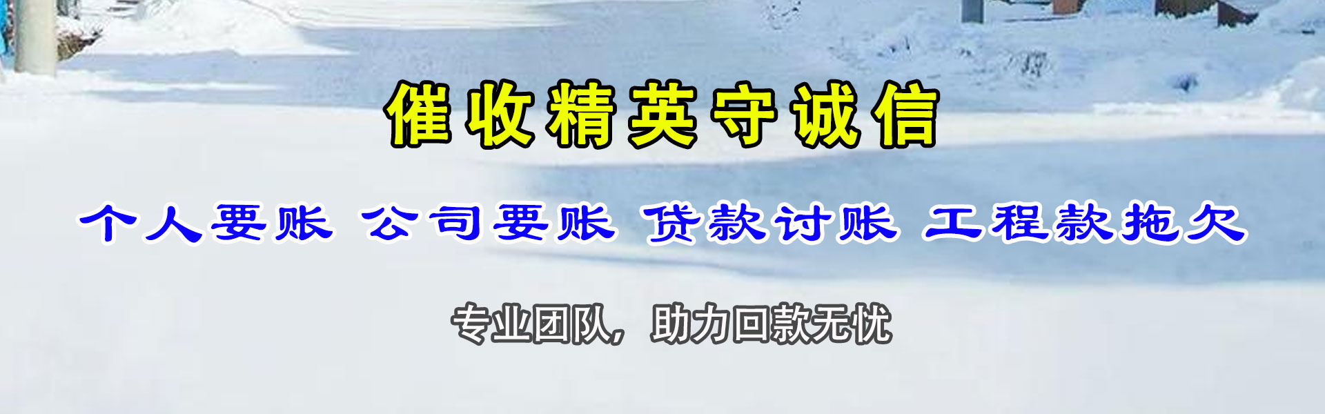 宝应腾速达讨债公司